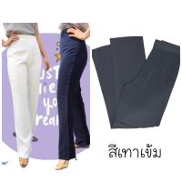 ราคา กางเกงขายาว ทรงกระบอกเล็ก ผ้าฮานาโกะ (17115555643)