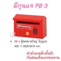 ราคา ตู้รับจดหมาย กล่องจดหมาย ที่เก็บจดหมาย ตู้ใส่จดหมาย ตู้จดหมาย ไปรษณีย์ (15112123421)
