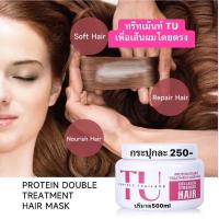 ราคา ทรีทเม้นท์ TU ทรีทเม้นท์ดูแลเส้นผม ปริมาณ500ML (20392424536)