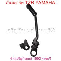 ราคา คันสตาร์ท TZR มอเตอร์ไซค์ YAMAHA motorcycle (21569208701)