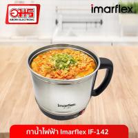 ราคา กาน้ำไฟฟ้า Imarflex IF 142 กา อมร (5581554051)