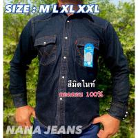 ราคา โปร ลดราคา เสื้อเชิ้ตยีนส์ สีดำมิดไนท์ สินค้าคุณภาพ เนื้อผ้ายืดนุ่ม ใส่สบายไม่ร้อน (21276487811)