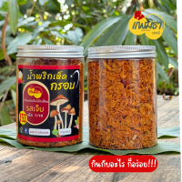 ราคา น้ำพริกกรอบ น้ำพริกแคปหมู น้ำพริกเห็ด น้ำพริกเห็ดกรอบ น้ำพริกกากหมู น้ำพริกสมุนไพร (21431468222)