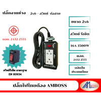 ราคา บล็อกยาง 2x6 มีสวิทช์ ต่อสาย vct 3x0 75 3เมตร (21236871696)