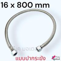 ราคา 16ปากระฆัง ท่อปั้มลม เกลียว16mm ยาว400500800mm สายถักปั้มลม ท่อถัก สำหรับ ปั๊มลมโรตารี่ ทำจากสแตนเลส ปากแบบว้าว ทดแทนท่อมีเนียม วัดขนาดก่อนสั่งซื้อ อะไหล่ปั้มลม (21615263831)