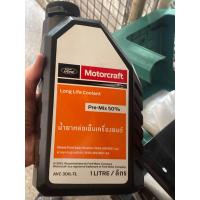 ราคา ของแท้เบิกศูนย์ น้ำยาหล่อเย็น Ford แท้ ชนิดผสมแล้ว 1L น้ำยาหล่อเย็นหม้อน้ำ ใหม่แทนแกลอนสีส้ม (21415566334)