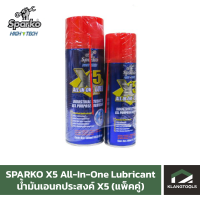 ราคา น้ำมันอเนกประสงค์ สเปรย์น้ำมันหล่อลื่น X 5 SPARKO ป้องกันสนิม ชะล้างจารบี (9965348253)