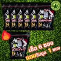 ราคา เซ็ต 6 แถม 1 จัมบูล Jambul สูตร ขยันริก 110 g อาหารนกกรงหัวจุก แถมจัมบูลดำ 1 ซอง (21632209792)