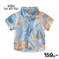 ราคา ส่งไวจากไทย เสื้อฮาวายเด็ก เสื้อเชิ้ตเด็ก เสื้อเด็กไปทะเล ใส่สงกรานต์ ลายดอก ผ้านิ่ม ใส่แมทช์กับกางเกงได้ทุกลุค (21501490681)