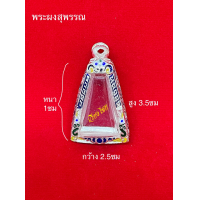 ราคา กรอบเงินแท้ ใส่พระผงสุพรรณ 10 แถม 1 (16831366516)