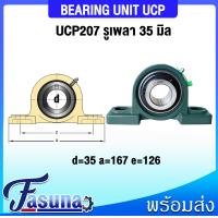 ราคา ลูกปืนตุ๊กตา UCP201 UCP202 UCP203 UCP204 UCP205 UCP206 UCP207 UCP208 UCP209 UCP210 UCP211 ตลับลูกปืนตุ๊กตา UCP BEARING UNITS UCP UC P UCP สำหรับเพลามิล (15610592546)