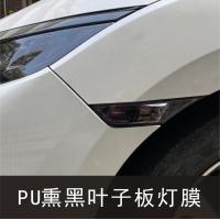 ราคา ฟิล์มติดแผงไฟใบไม้ Civic รุ่นที่10สติกเกอร์ติดไฟตัดหมอกไฟตัดหมอกไฟตัดหมอกแบบกว้างสติกเกอร์ติดฝาครอบไฟเลี้ยวสติกเกอร์ซามูไรดำสำหรับดัดแปลง (20438343419)