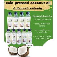 ราคา น้ำมันมะพร้าวสกัดเย็น 250ml (21453800599)