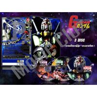 ราคา DVD การ์ตูนเรื่อง Mobile Suit Gundam โมบิลสูท กันดั้ม รวมทุกภาค พากย์ไทย ญี่ปุ่น บรรยายไทย (18640939403)