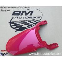 ราคา ฝาปิดท้ายเบาะบน SONIC 2000 2003 โซนิค ตัวเก่า Honda (14695048439)