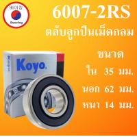 ราคา 6000 6001 6002 6003 6004 6005 6006 6007 6008 6009 6010 6011 6012 ตลับลูกปืนเม็ดกลม Koyo ฝายาง 2 ข้าง BALL BEARINGS โดย Beeoling shop (16616577649)