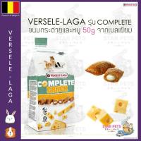 ราคา Versele Laga Complete Crock ขนมกระต่าย หนู เฟอเรท 50g Belgium Imported (19829697192)