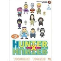 ราคา PRE ORDER HUNTER X HUNTER ฮันเตอร์ เอ็กซ์ ฮันเตอร์ เล่มที่ 36 หนังสือการ์ตูน มังงะ มือหนึ่ง NED 24 4 67 (21685548538)