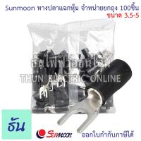 ราคา Sunmoon หางปลาแฉกหุ้ม SV จำหน่ายยกถุง 100ตัว มีให้เลือกหลายขนาด 1 25 2 3 5 5 5 หางปลา แฉกหุ้ม หางปลาแฉก ขั้วหางปลา ต่อสายไฟ Insuted Spade Terminal แฉก ซันมูน ธันไฟฟ้าออนไลน์ (21699694689)