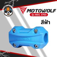 ราคา ประกับแคชบาร์ ตัวยาว MOTOWOLF MDL3703 กันการเกิดรอย กระแทก จากรถล้ม (21396844643)