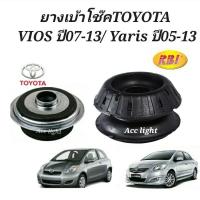 ราคา ยางเบ้าโช้คอัพหน้า Toyota Vios Yaris ปี07 13 เบ้าโช๊คอัพหน้า วีออส ยาริส ยี่ห้อRBI (19725547094)