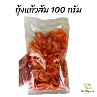 ราคา กุ้งแก้วอบกรอบ กุ้งเสียบ กุ้งแก้ว พร้อมทาน กุ้งแก้วส้ม ฮาลาล (21644479381)