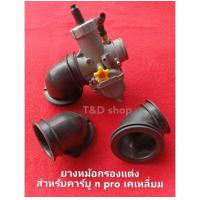 ราคา ยางต่อหม้อกรอง ยางคาบู KAWASKI KR150 รูในกว้าง5ซม ทั้งสองด้าน สำหรับคาร์บู N pro เคเหลี่ยม พร้อมส่ง (18510285420)