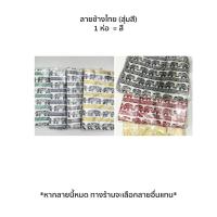 ราคา ถุงหูเจาะ8 10 12 800กรัม ถุงพลาสติกพิมพ์ลาย ขยายข้าง ห่อใหญ่ P15 00517 (21406302166)