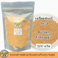 ราคา เมล็ดแฟลกซ์สีทองดิบ มี 3 ขนาดไซดื 100g 200g 500g (20707287080)