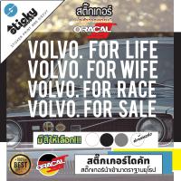 ราคา sticker ลาย Volvo For lifewiferacesale งานไดคัท สติ๊กเกอร์ติดรถ แต่งรถ ติดตกแต่ง กันน้ำ กันแดด พร้อมติดเทปช่วยยก (20126035820)