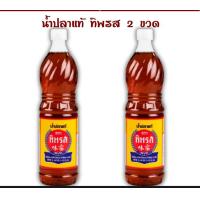 ราคา แพ็ค 2 ขวด น้ำปลา แท้ ตราทิพรส น้ำปลา ปรุงอาหาร ขนาดบรรจุ 700 มล ต่อขวด ใช้ปรุงอาหารไทย และอาหารต่างๆ คู่ครัวไทยมาอย่างยาวนาน (21587824420)