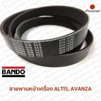 ราคา สายพานหน้าเครื่อง TOYOTA COROLLA ALTIS AVANZA ยี่ห้อ BANDO (19100379483)