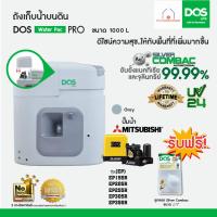 ราคา DOS ถังเก็บน้ำพร้อมปั๊มน้ำ WATER PAC PRO ปั๊มน้ำ MITSUBISHI รุ่น EP มี 2 ขนาด ขนาด 1000 1500ลิตร (21424153484)