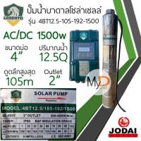 ราคา ชุดพร้อมใช้ปั๊มน้ำบาดาลโซล่าเซลล์ New Lebento ลีเบ็นโต้ AC DC 750w 1100w 1500w 2200w ลงบ่อ 3 และ 4 ขึ้นไป ปั๊มน้ำโซล่าเซลล์ 2 ระบบ ไฟบ้านและโซล่าเซลล์ (20914930628)