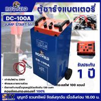 ราคา ROTWELD ตู้ชาร์จแแบตเตอรี่ รุ่นRTW BC20A RTW BC30A RTW BC50A RTW BC80A RTW BC100A JUMP STARTได้ ไฟ2220V คอยล์ทองแดงแท้ รับประกัน1ปี ตู้ชาร์จ ตู้ชาร์ต ตู้ชาร์จแบต ตู้ชาร์จแบตเตอรี่รถยนต์ แบตเตอรี่ แบตเ