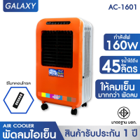 ราคา KOOL พัดลมไอเย็น รุ่น รุ่น AC 1601คละแบบ คละลาย (21628894462)