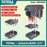 ราคา TOTAL รุ่น TDP133501 สว่านแท่น แท่นสว่านไฟฟ้า แท่นเจาะไฟฟ้า สว่านแท่นเจาะไฟฟ้า 1 2 นิ้ว 13 มม Drill Press (18869874038)