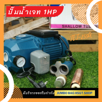 ราคา Hashitech ปั๊มน้ำเจ็ทคู่ ปั๊มดูดบาดาล ปั๊มน้ำดูดลึก 30 เมตร 1 แรง 1นิ้ว x 1นิ้ว รุ่น JET 255A (21550762936)