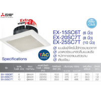 ราคา พัดลมระบายอากาศ MITSUBISHI 6 8 10 นิ้ว EX 15SC6T EX 20SC7T EX 25SC7T (17838133198)