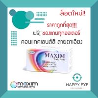 ราคา Maxim Toric Colors คอนแทคเลนส์สี สายตาเอียง ราย 2 เดือน (18284845737)