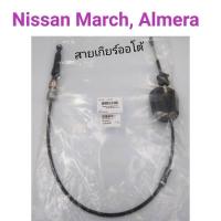 ราคา สายเกียร์ออโต้ Nissan March Almera อะไหล่รถ คุณภาพดี (13472300679)