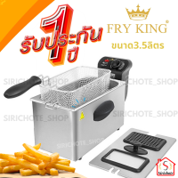 ราคา FRY KING เตาทอดไฟฟ้า รุ่น FR 35 ขนาด 3 5 ลิตร (15956918574)