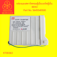 ราคา กล่องแผงสตาร์ทคอมตู้เย็นบอร์ดตูเย็น BEKO Part No 5645540500 (19500974627)