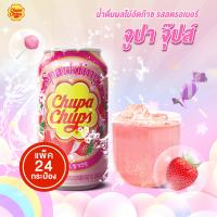 ราคา CHUPA CHUPS DRINKS จูปาจุ๊ปส์ น้ำผลไม้ผสมโซดา 24 กระป๋อง รสสตรอเบอร์รี่ SPARKLING DRINKS น้ำผลไม้อัดก๊าซเกาหลี (21312941273)