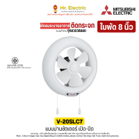 ราคา Mitsubishi พัดลมระบายอากาศแบบติดกระจก V 20SL7T 8 นิ้ว ชัดเตอร์แบบฝาเปิด ปิด V 20SLC7 8 นิ้ว ชัดเตอร์แบบม่านเปิด ปิด (12521894944)