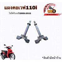 ราคา แผงคอล่างเวฟ110i แท้ ตัวปี 2009 2019 (21481060713)
