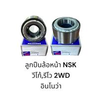 ราคา ลูกปืนล้อหน้า NSK วีโก้รีโว 2WD รถเตี้ย อินโนว่า (21692482514)