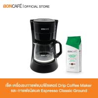 ราคา เซต เครื่องชงกาแฟแบบฟิลเตอร์ Drip Coffee Maker และ กาแฟชนิดบด Espresso Classic Ground (21587679449)