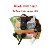 ราคา สวิทช์กุญแจ HONDA แท้ Wave 110 WAVE125 R ไฟหน้าแหลม เวฟ125 S หัวเถิก เวฟ125R (21624573537)