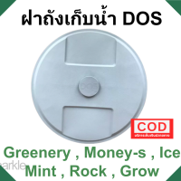 ราคา ฝา ถังน้ำ บนดิน DOS สีเทา บนดิน พร้อมจุ๊กเซฟตี้ ใช้รุ่น Greenery Money Mint Ice Rock Grow Paradise ฝาถังเก็บน้ำ (21551464867)